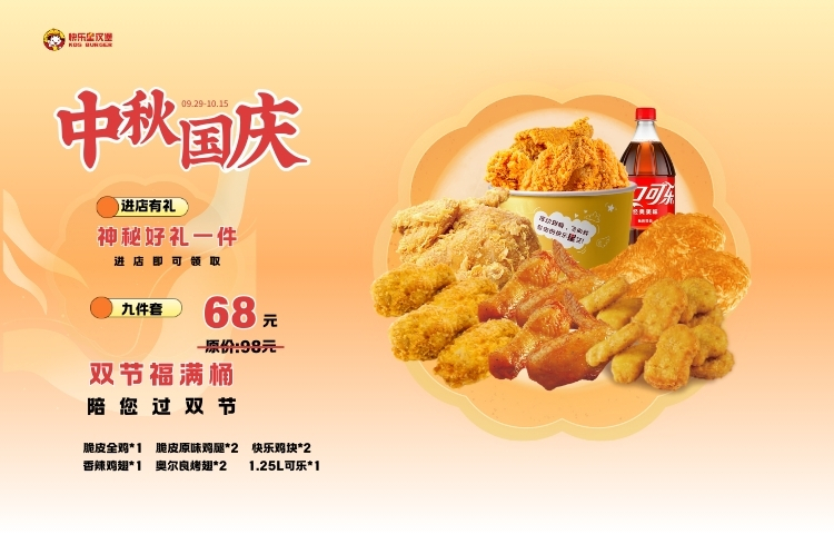 漢堡店加盟活動-雙節福滿桶